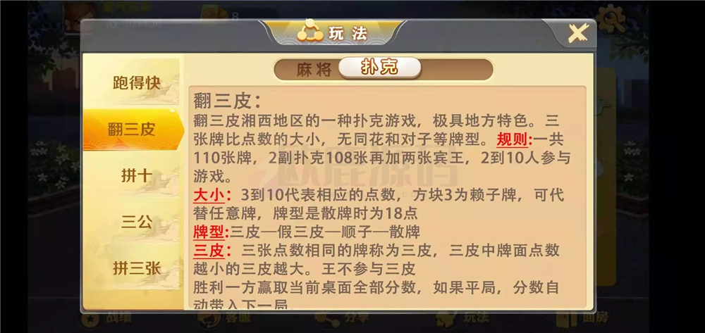 图片[17]-潇湘棋牌湖南玩法完整组件 带长沙麻将+翻三皮-楼兰源码_免费源码分享网