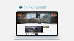 WordPress简约博客主题Qzdy-楼兰源码_免费源码分享网