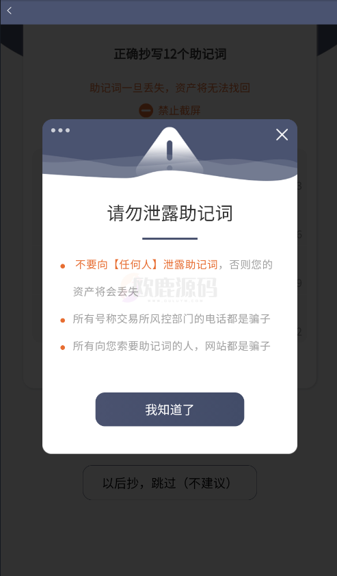 图片[6]-比特派钱包/uniapp/一比一定制/独家-楼兰源码_免费源码分享网