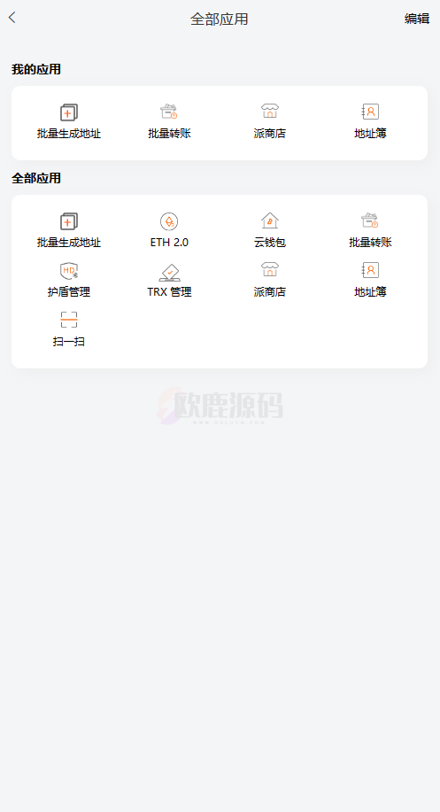 图片[8]-比特派钱包/uniapp/一比一定制/独家-楼兰源码_免费源码分享网