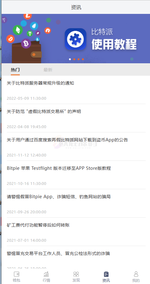 图片[11]-比特派钱包/uniapp/一比一定制/独家-楼兰源码_免费源码分享网