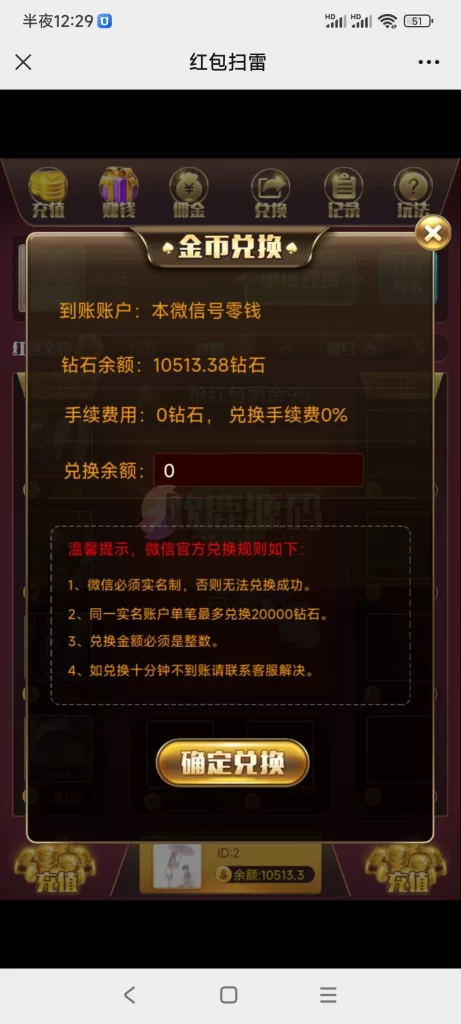 图片[2]-楼兰亲测–微信H5红包扫雷游戏源码无限回调版源码下载-楼兰源码_免费源码分享网