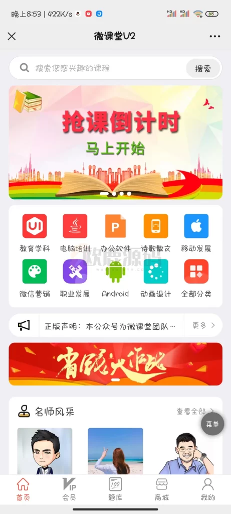 知识付费|知识变现源码|微课堂V2 4.6.5解密+插件-楼兰源码_免费源码分享网
