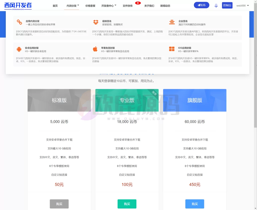 图片[2]-好用的佳博分发系统