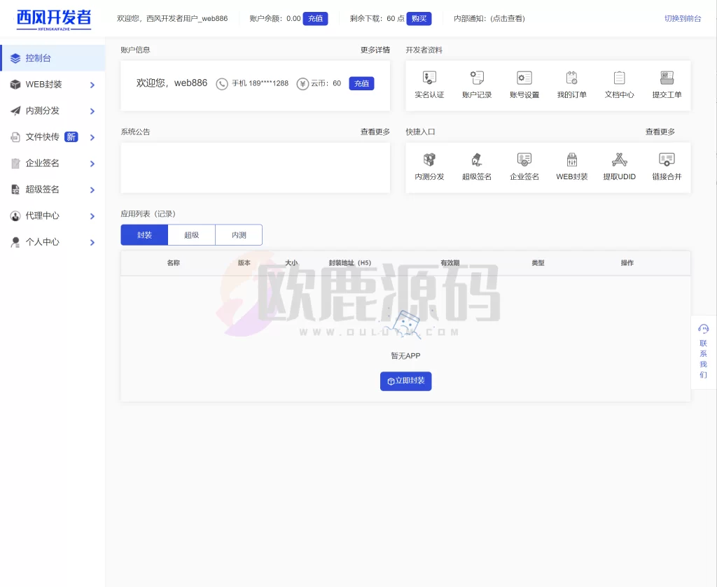 图片[3]-好用的佳博分发系统