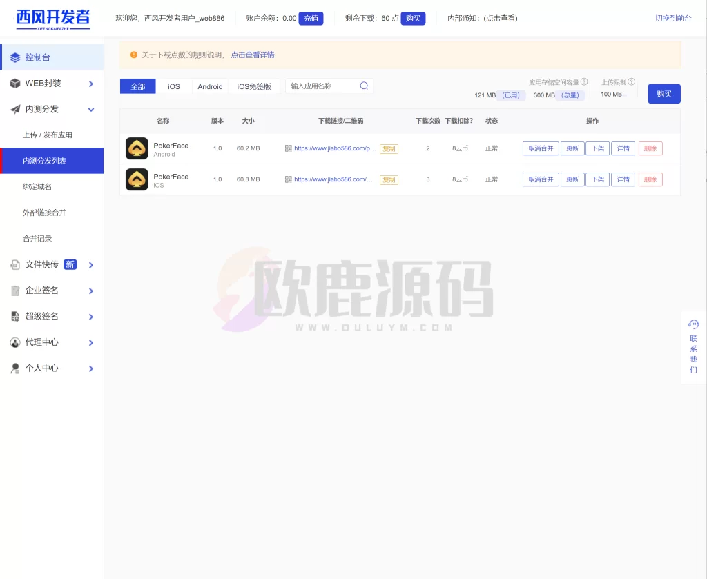 图片[4]-好用的佳博分发系统
