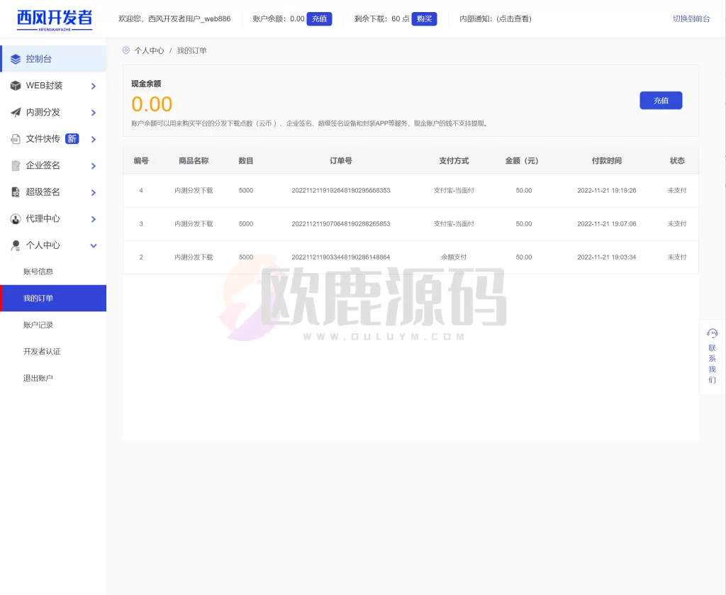 图片[5]-好用的佳博分发系统