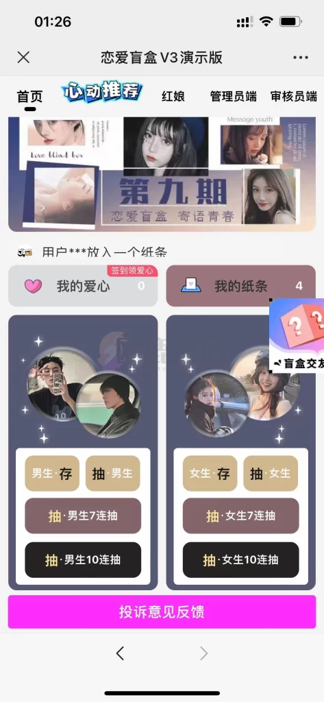 零基础搭建交友盲盒，带多重分销系统，搭建即可开启躺赚模式源码+教程-楼兰源码_免费源码分享网