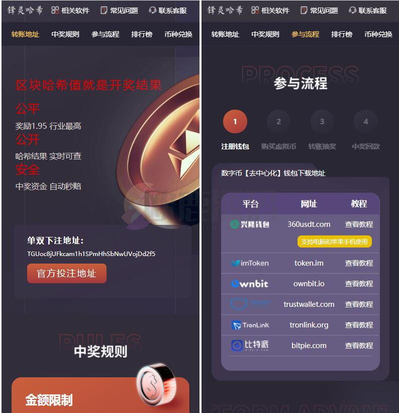 图片[2]-哈希竞猜2套前端模板带后台|详细教程-楼兰源码_免费源码分享网