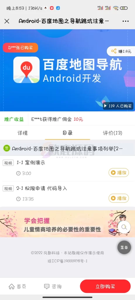 图片[2]-知识付费|知识变现源码|微课堂V2 4.6.5解密+插件-楼兰源码_免费源码分享网