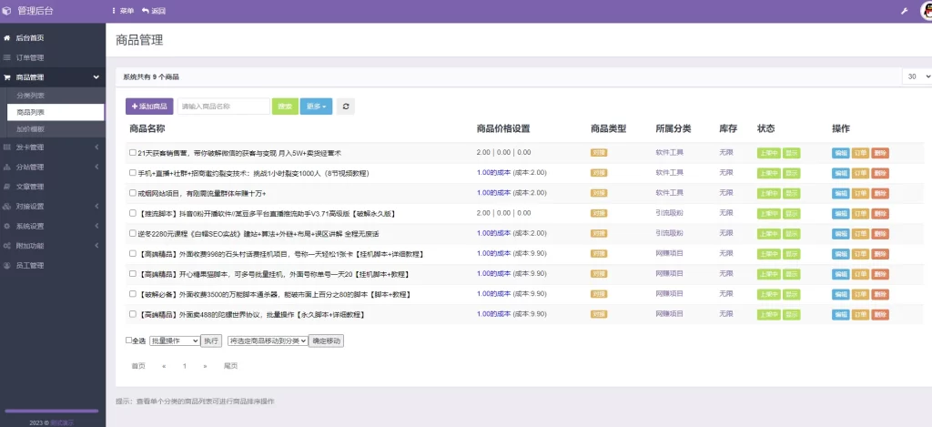 图片[5]-新版知识付费系统-楼兰源码_免费源码分享网