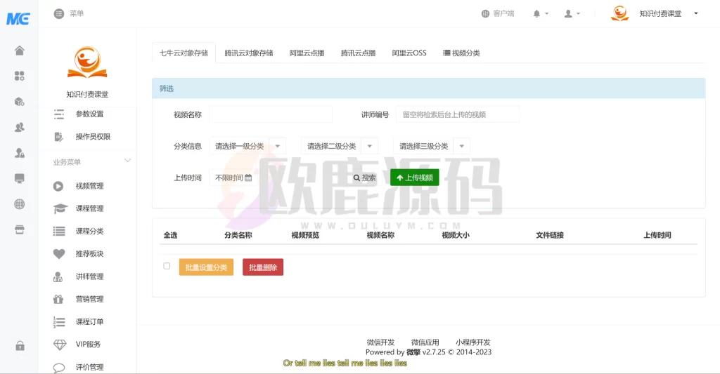 图片[5]-知识付费|知识变现源码|微课堂V2 4.6.5解密+插件-楼兰源码_免费源码分享网