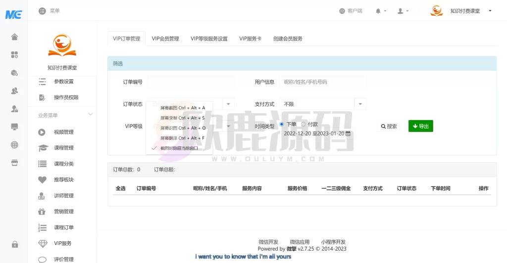 图片[6]-知识付费|知识变现源码|微课堂V2 4.6.5解密+插件-楼兰源码_免费源码分享网