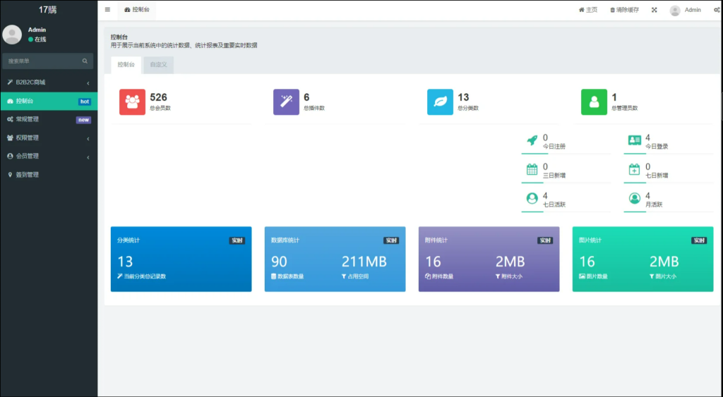 图片[7]-17购繁体中文购物商城/多商户商城/带商户入驻/B2B2C商城-楼兰源码_免费源码分享网