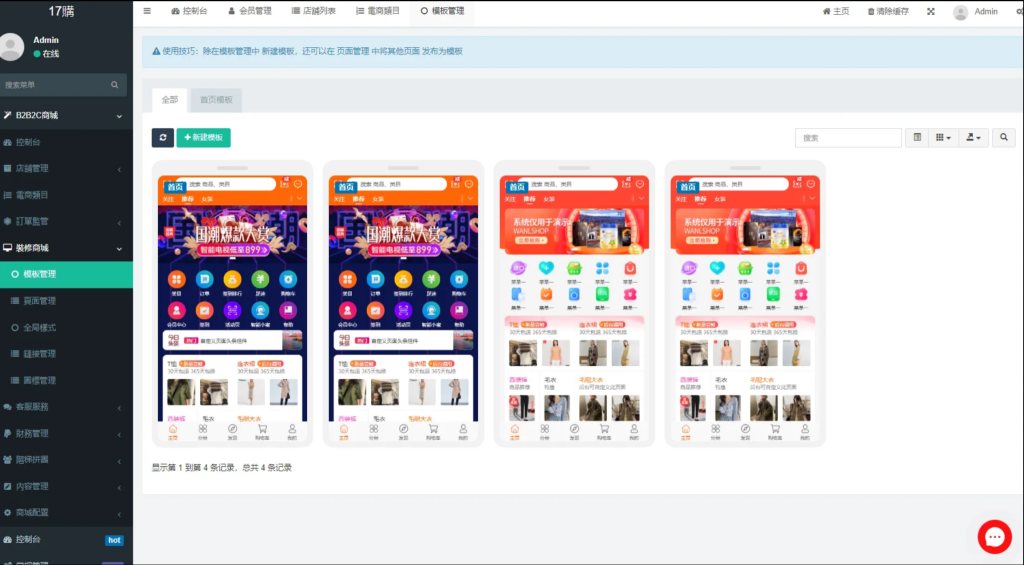 图片[9]-17购繁体中文购物商城/多商户商城/带商户入驻/B2B2C商城-楼兰源码_免费源码分享网