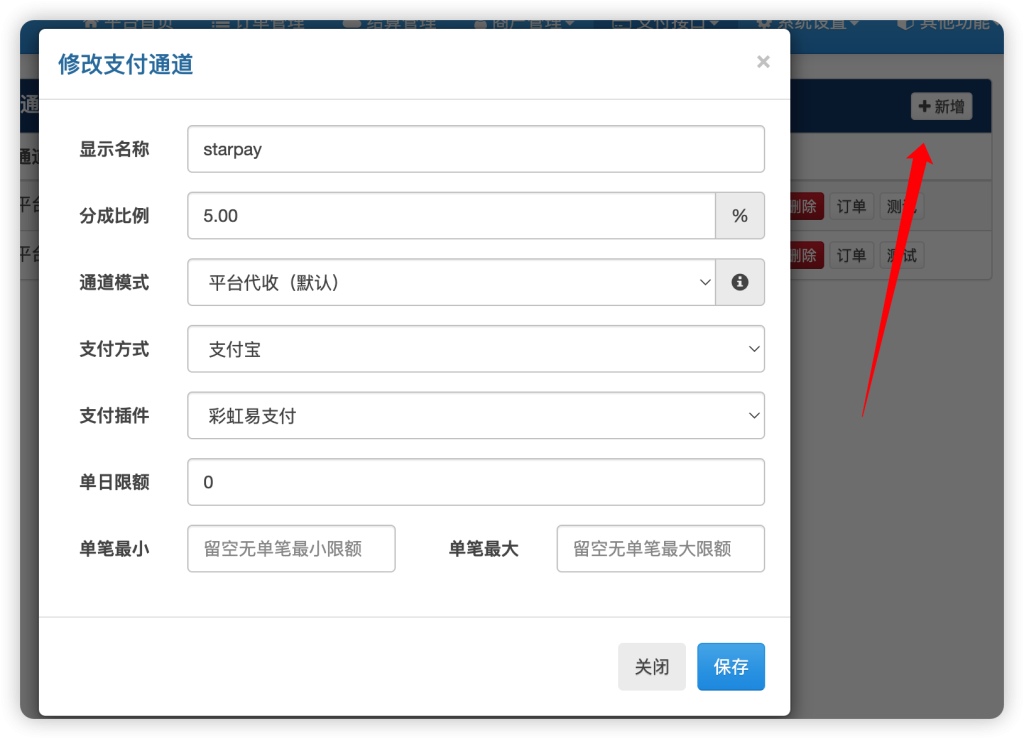 图片[9]-StarMQ对接易支付/打造个人免签码支付/个人支付宝微信免签/支付固码个码收款-楼兰源码_免费源码分享网