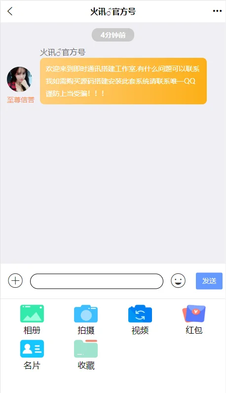 图片[3]-【终身免费】即时通信/IM/包含vue源码+视频教程-楼兰源码_免费源码分享网