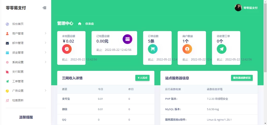 沉梦FREE惠易付系统v1.1.1-楼兰源码_免费源码分享网
