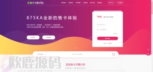[知宇企业级发卡系统]知宇自动发卡网站 新增万卡与510两套模板-楼兰源码_免费源码分享网