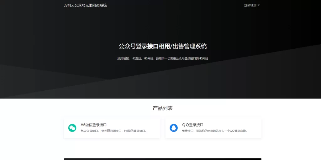 2023最新微信公众号无限回调系统-楼兰源码_免费源码分享网