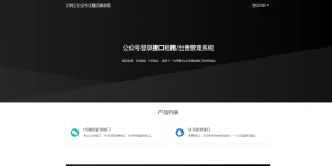 2023最新微信公众号无限回调系统-楼兰源码_免费源码分享网
