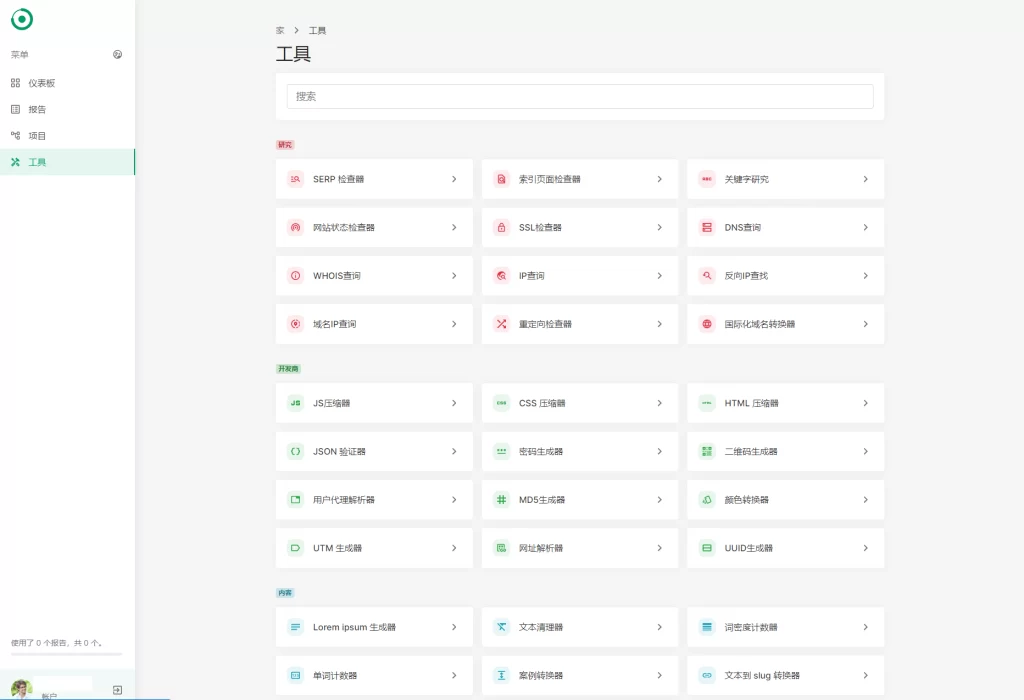 图片[2]-网站SEO报告和代码工具平台系统源码-楼兰源码_免费源码分享网
