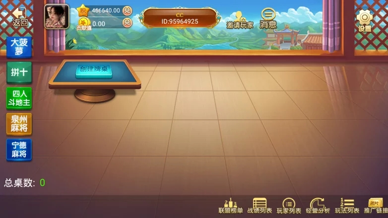 图片[2]-联盟棋牌平台（福建玩法定制版）-楼兰源码_免费源码分享网