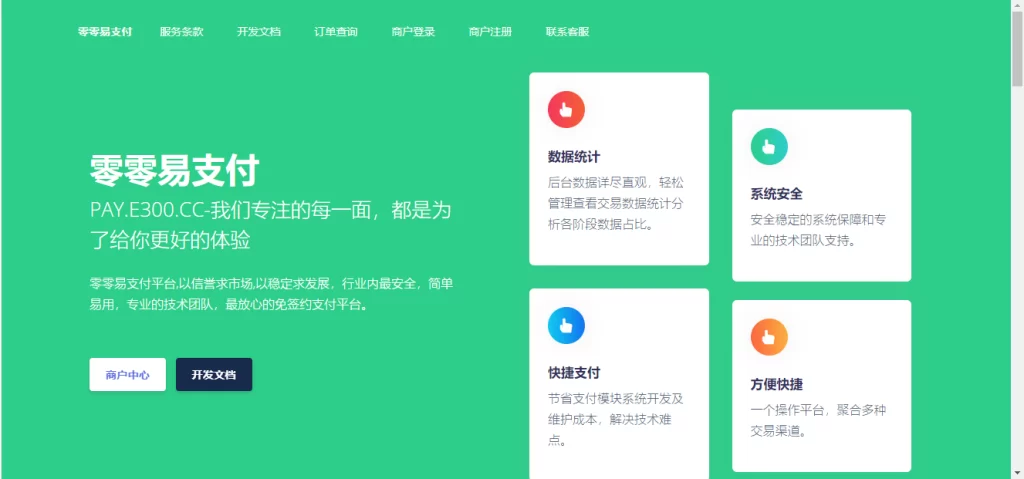 图片[2]-沉梦FREE惠易付系统v1.1.1-楼兰源码_免费源码分享网