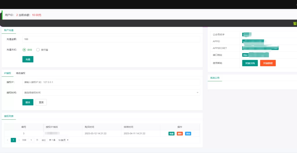 图片[2]-2023最新微信公众号无限回调系统-楼兰源码_免费源码分享网