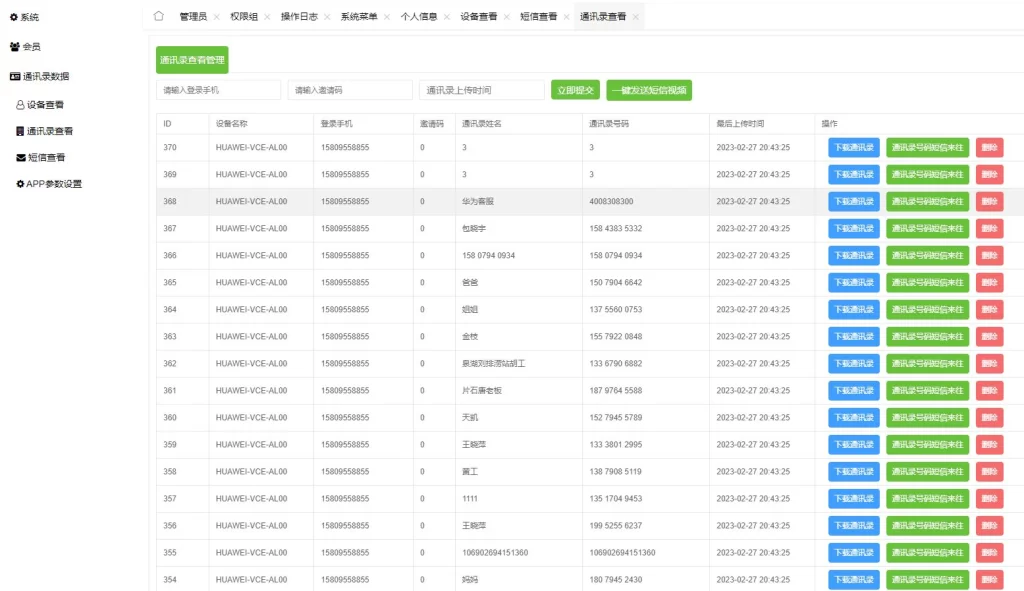 图片[2]-楼兰亲测-获取通讯录/相册/短信附带教程-楼兰源码_免费源码分享网