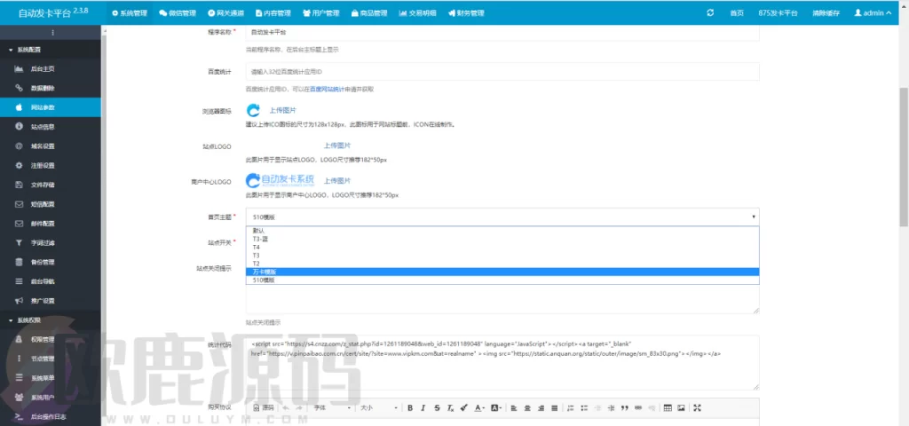 图片[3]-[知宇企业级发卡系统]知宇自动发卡网站 新增万卡与510两套模板-楼兰源码_免费源码分享网