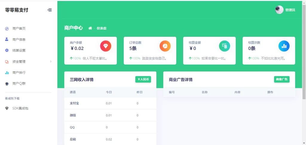 图片[3]-沉梦FREE惠易付系统v1.1.1-楼兰源码_免费源码分享网