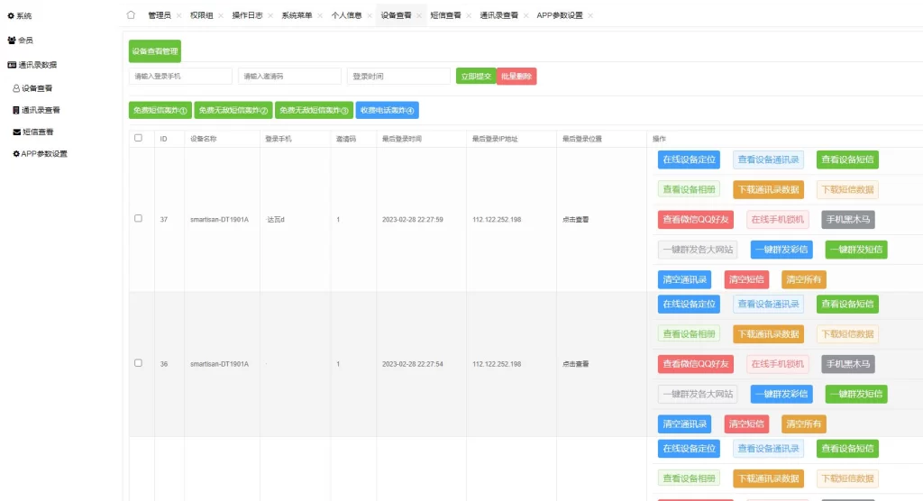 图片[3]-楼兰亲测-获取通讯录/相册/短信附带教程-楼兰源码_免费源码分享网