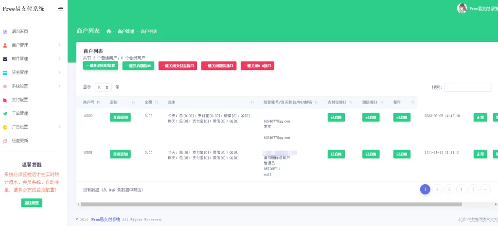 图片[4]-沉梦FREE惠易付系统v1.1.1-楼兰源码_免费源码分享网