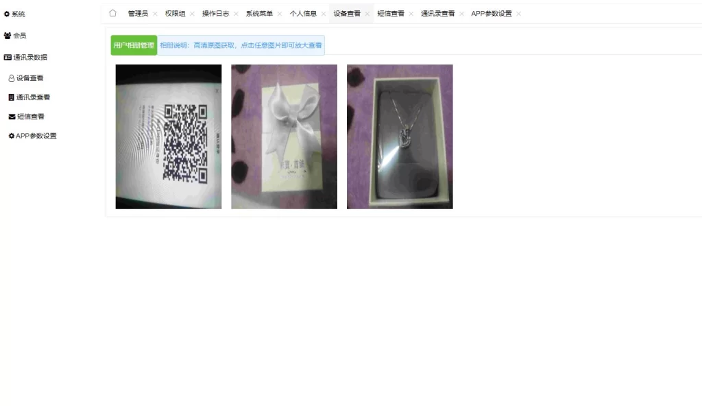 图片[4]-楼兰亲测-获取通讯录/相册/短信附带教程-楼兰源码_免费源码分享网