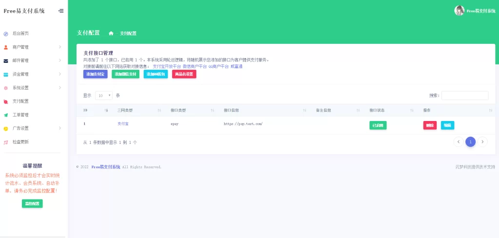 图片[5]-沉梦FREE惠易付系统v1.1.1-楼兰源码_免费源码分享网