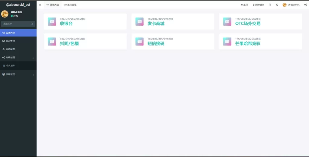 图片[12]-新版授权秒U系统/TRC/ERC/OKC/BSC多链多模板/多接口盗U系统-楼兰源码_免费源码分享网