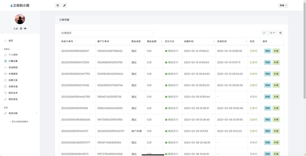 图片[2]-易支付新模板，美观大气-楼兰源码_免费源码分享网
