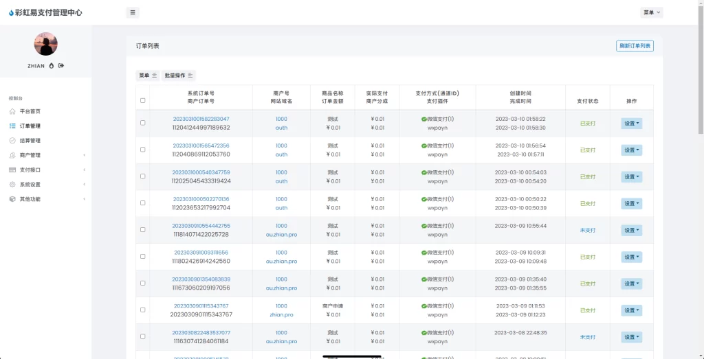 图片[5]-易支付新模板，美观大气-楼兰源码_免费源码分享网