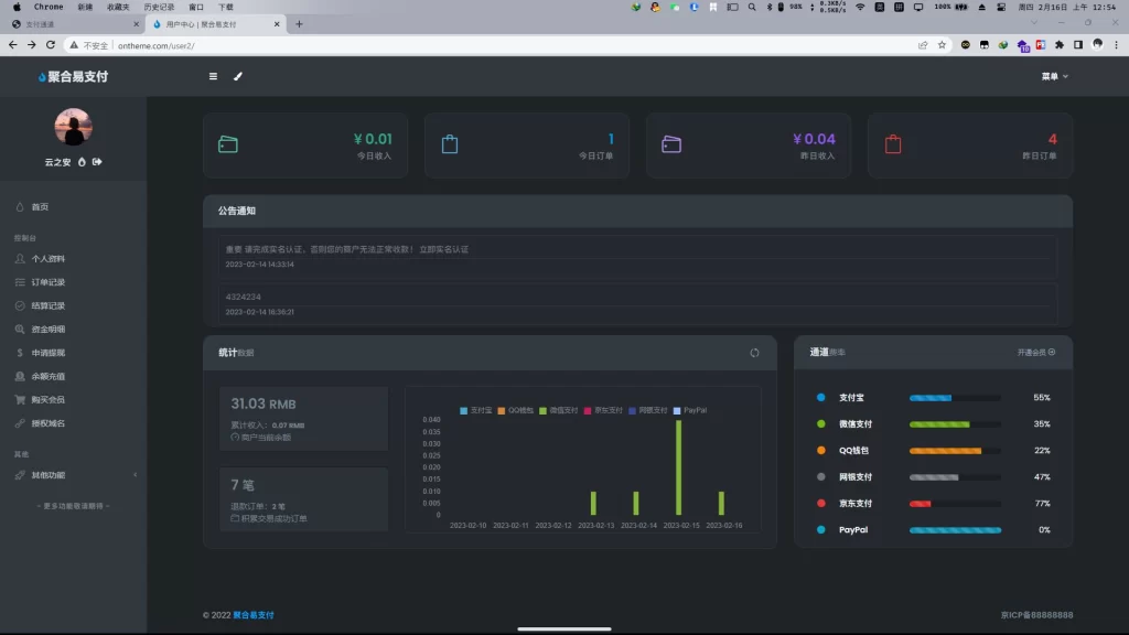 易支付新模板，美观大气-楼兰源码_免费源码分享网