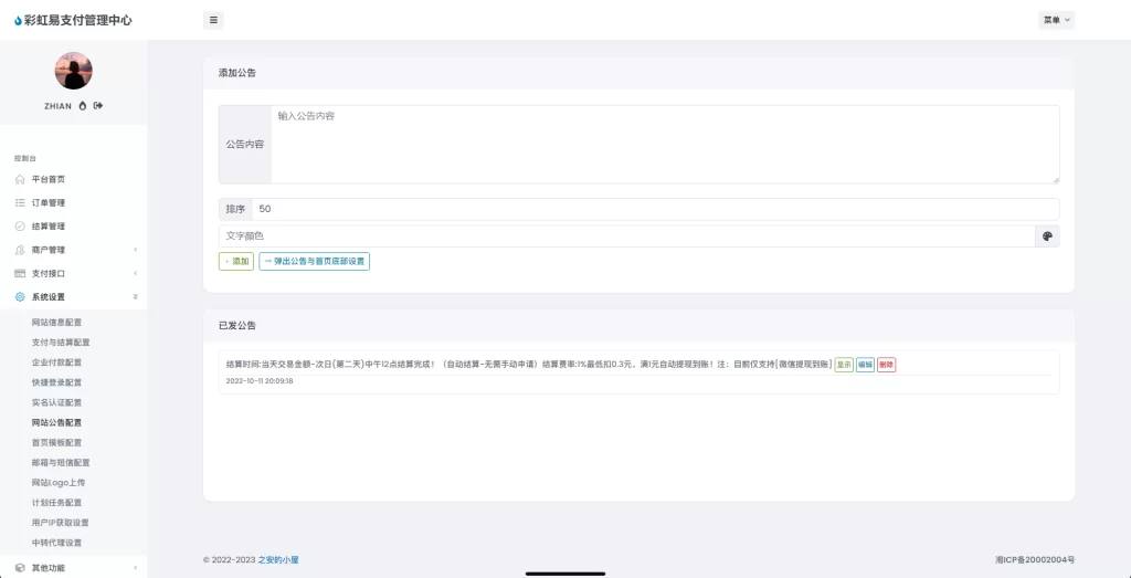 图片[4]-易支付新模板，美观大气-楼兰源码_免费源码分享网