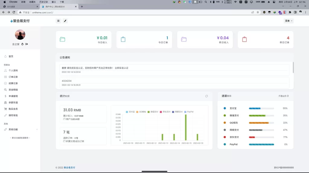 图片[7]-易支付新模板，美观大气-楼兰源码_免费源码分享网