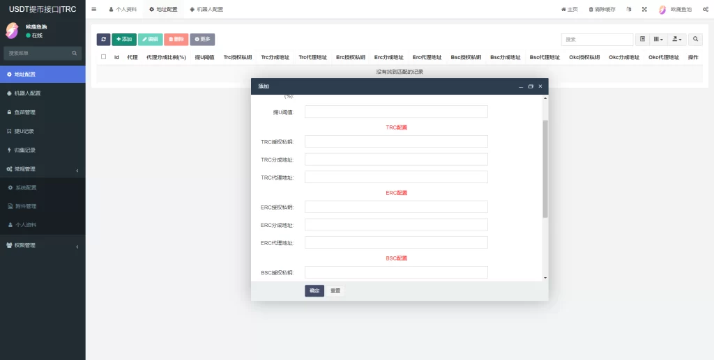 图片[3]-TRC/ERC/BSC/OKC/多链授权自动归集提币系统/监听钱包交易动账-楼兰源码_免费源码分享网