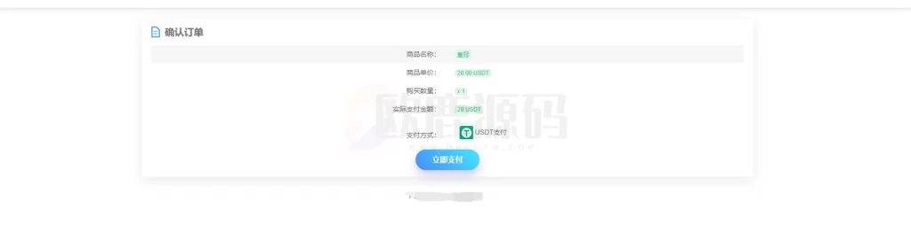 图片[3]-发卡商城+TRX波场链更改权限接口自动判断逻辑-楼兰源码_免费源码分享网