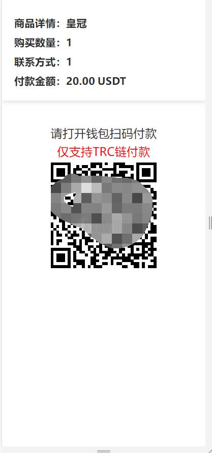 图片[5]-发卡商城+TRX波场链更改权限接口自动判断逻辑-楼兰源码_免费源码分享网