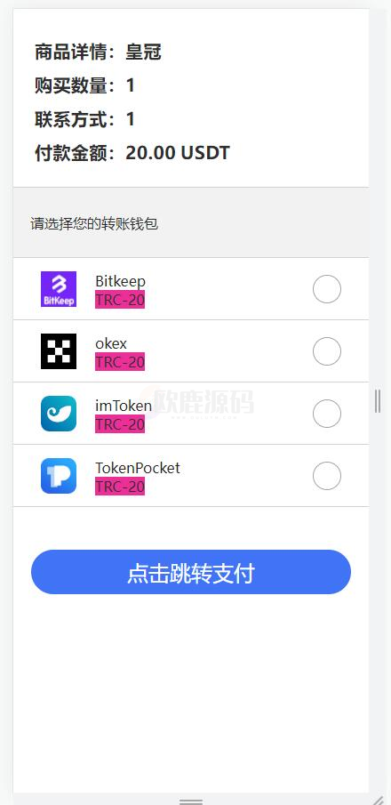 图片[7]-发卡商城+TRX波场链更改权限接口自动判断逻辑-楼兰源码_免费源码分享网