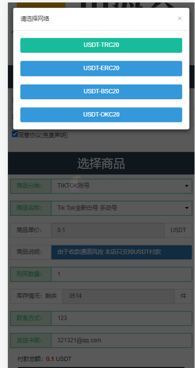 发卡秒U系统/4链usdt授权/发卡盗U源码/电报机器人通知-楼兰源码_免费源码分享网