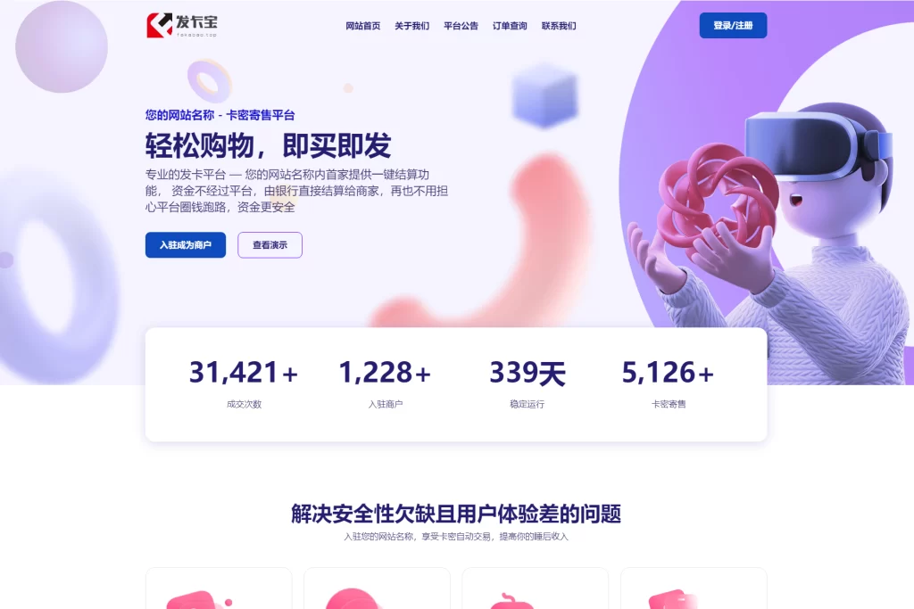 2023最新发卡宝 自动发卡系统源码 基于PHP的卡密寄售系统源码-楼兰源码_免费源码分享网