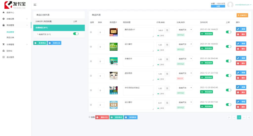 图片[2]-2023最新发卡宝 自动发卡系统源码 基于PHP的卡密寄售系统源码-楼兰源码_免费源码分享网