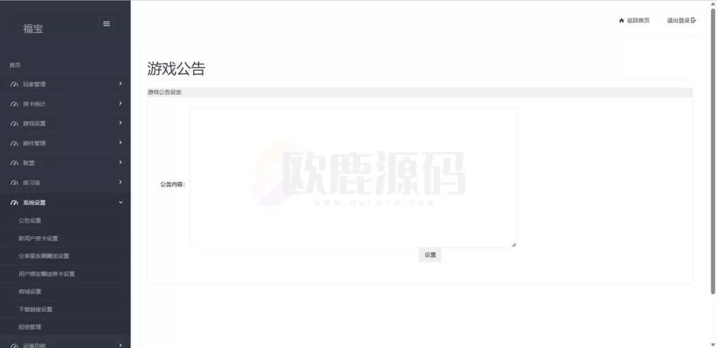 图片[12]-福宝定制棋牌源码-楼兰源码_免费源码分享网